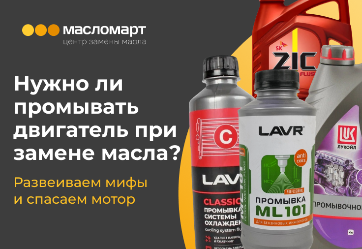 Нужно ли промывать двигатель при замене масла? Развеиваем мифы и спасаем мотор