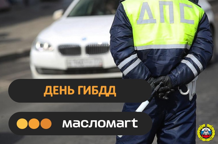 3 июля-день ГИБДД МВД РФ 3 июля-день ГИБДД МВД РФ
